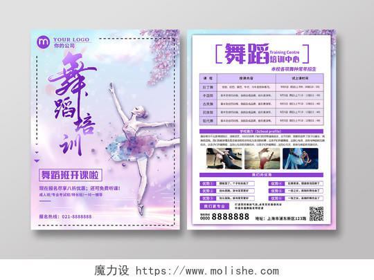紫色渐变水彩水墨卡通芭蕾舞宣传单舞蹈招生单页舞蹈宣传单